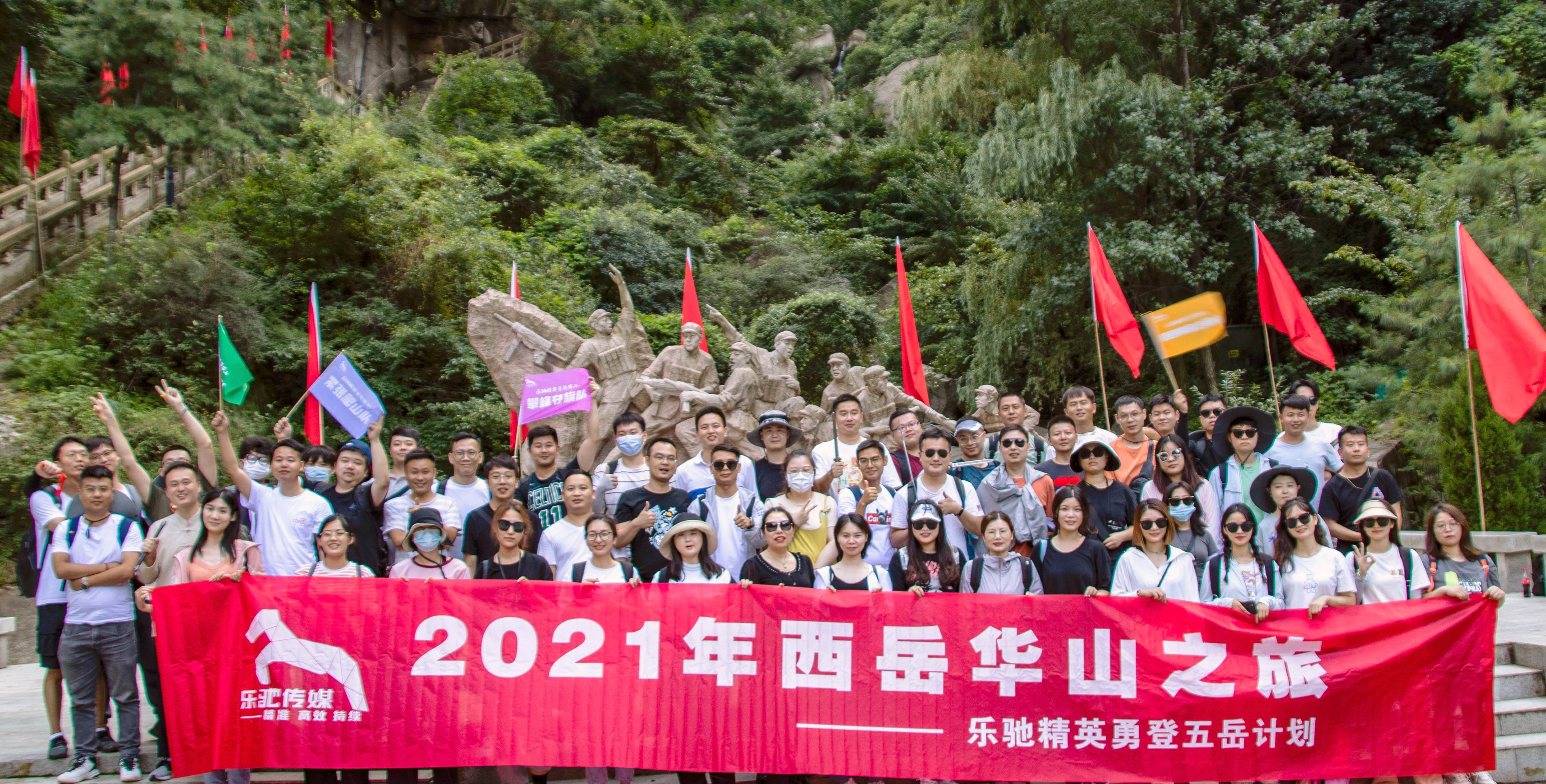 決戰華山之巅 | 樂馳傳媒2021年西嶽華山之旅，雄起(qǐ)！